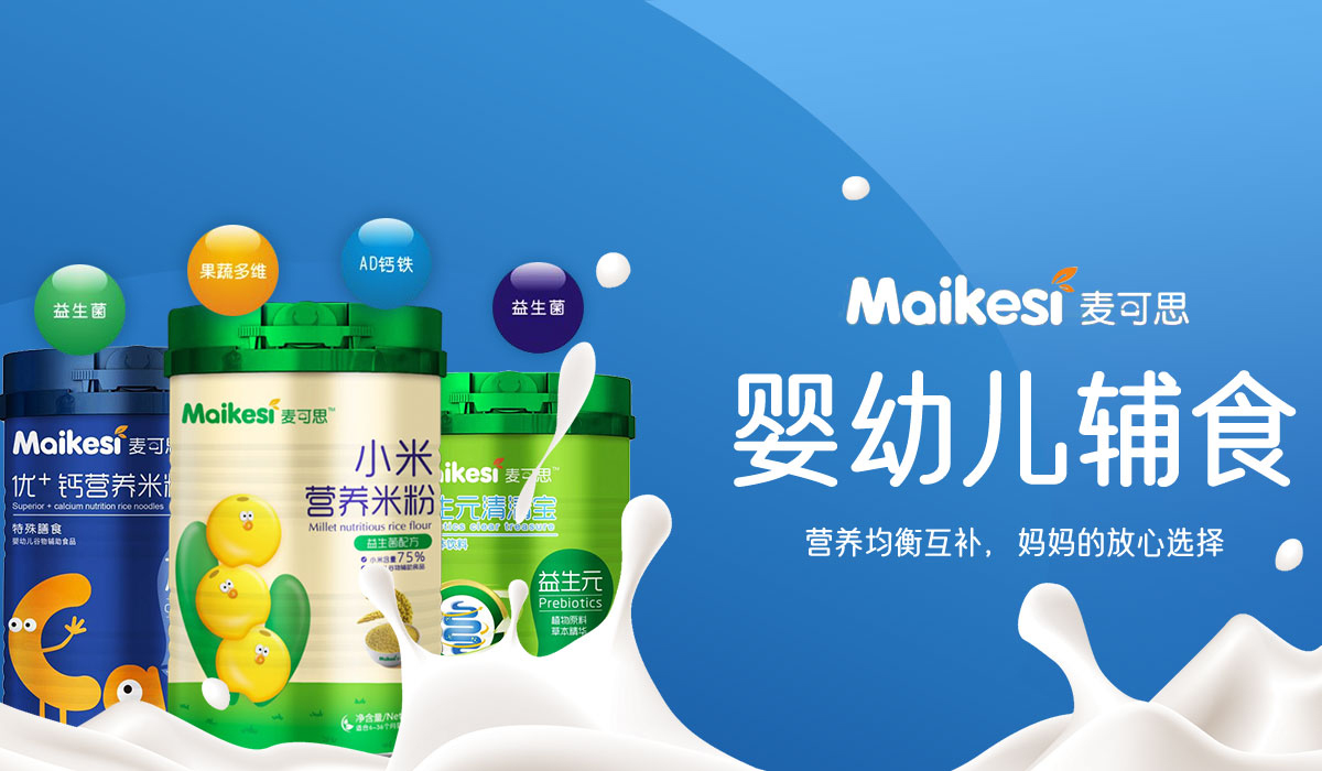 深圳市麥可思營(yíng)養(yǎng)食品有限公司